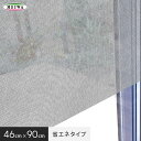 【窓ガラスフィルム】【貼ってはがせるガラスフィルム】窓貼りシート (省エネタイプ) 明和グラビア GP-4683 46cm×90cm__gp-4683