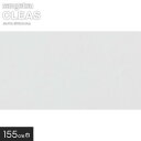 【窓ガラスフィルム】サンゲツ ガラスフィルム 高透明遮熱ルーセント90 155cm巾 GF1101-3__gf1101-3