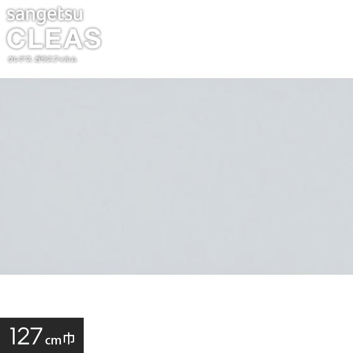 【窓ガラスフィルム】サンゲツ ガラスフィルム 透明遮熱コア70 127cm巾 GF1102-2__gf1102-2