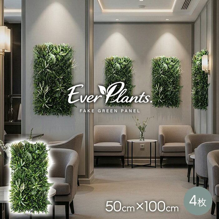 Rakuten - 【4枚】壁掛け フェイクグリーン エバープランツ ワイルドガーデン 50cm×100cm__evpl-2-101-4