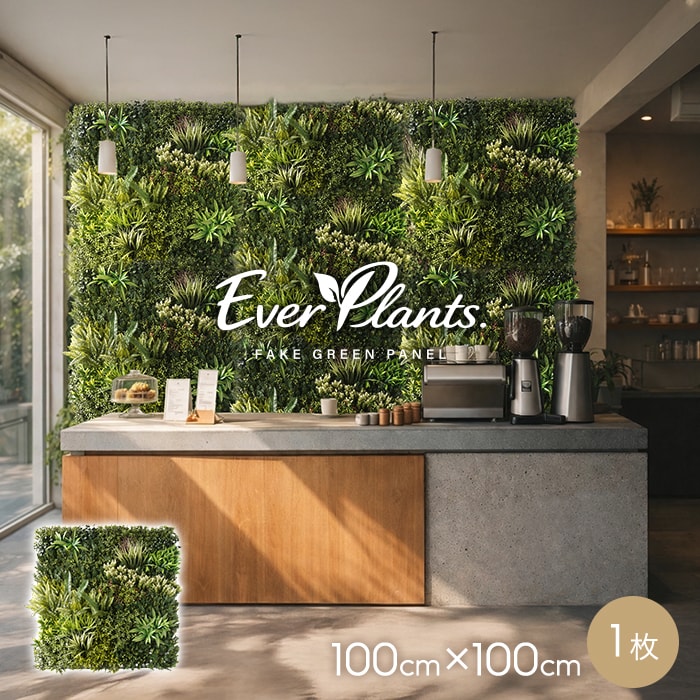 Rakuten - 壁掛け フェイクグリーン エバープランツ フレッシュガーデン 100cm×100cm 1枚__evpl-4-201
