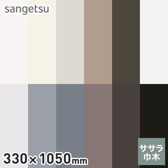 【巾木 幅木】サンゲツ 階段用 ササラ巾木 330mm×1050mm*W-97 W-98 W-69 W-52 W-19 W-9 W-1 W-15 W-29 ..
