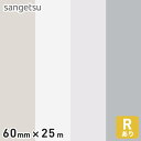 【巾木 幅木】ソフト巾木 サンゲツ ロング Rアリ 60mm×25m*W-69 W-9 W-1 W-2__sa60-25-