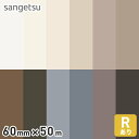【巾木 幅木】ソフト巾木 サンゲツ ロング Rアリ 60mm×50m*W-97 W-98 W-99 W-90 W-17 W-52 W-95 W-19 W-15 W-29 W-18 W-20__sa60-50-