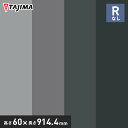 【法人・個人事業主様は送料無料】【巾木 幅木】タジマ ソフト巾木 Rなし 高さ60mm×長さ914.4mm ニュートラルカラー 25枚入*HB-24 HB-34 HB-45 HB-1__tz-60rn-