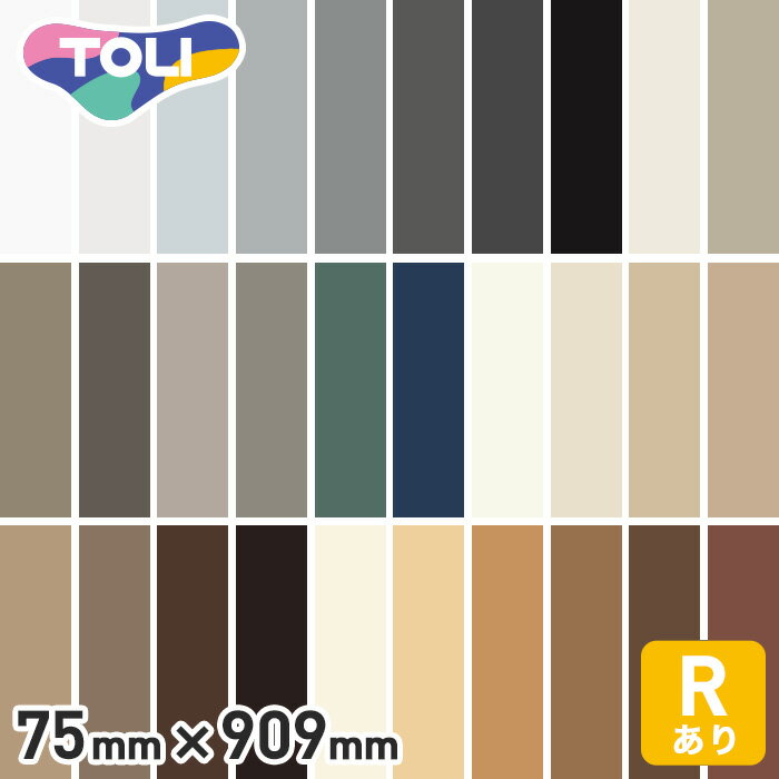 【法人・個人事業主様は送料無料】【巾木 幅木】東リ ソフト巾木 スタンダード色 Rアリ 75mm×909mm 25枚/ケース*12 34 96 31 92 93 97 2 23 25 61 42 35 22 29 43 19 16 95 56 4 5 78 8 13 15 6 17 71 18__th75-909-