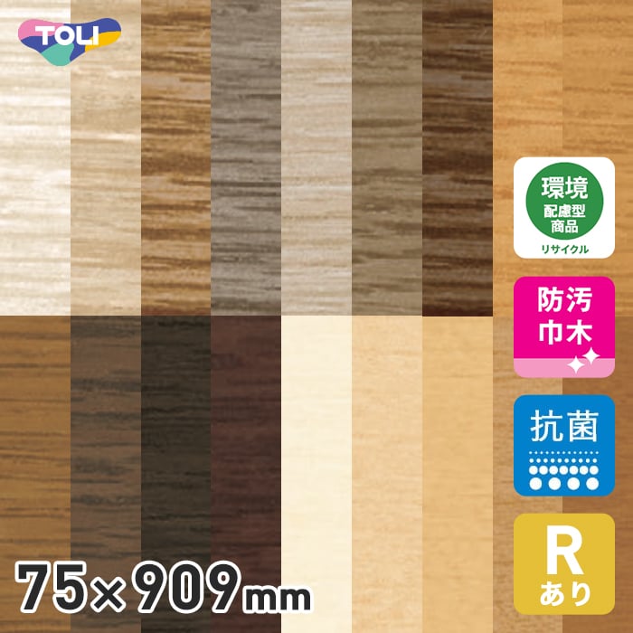 【法人・個人事業主様は送料無料】【巾木 幅木】東リ ソフト巾木 木目 Rアリ 75mm×909mm 25枚/ケース*4..