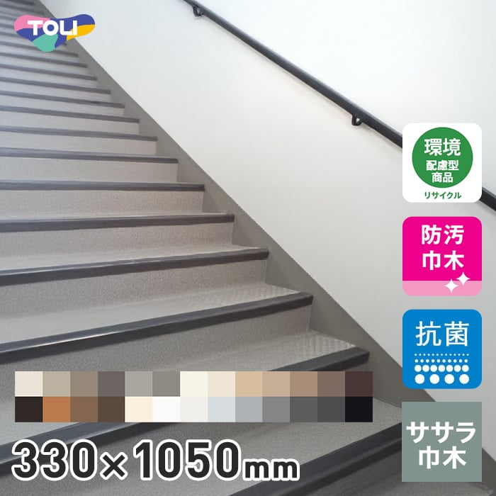 【法人・個人事業主様は送料無料】【巾木 幅木】東リ ササラ巾木 330mm×1050mm 10枚/ケース*23/2__tkh-