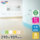【法人・個人事業主様は送料無料】【巾木 幅木】東リ ウェーブ巾木 Rアリ 290mm×909mm 10枚/ケース*51/95__vth290-