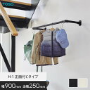 ハンギングバー TOSO H-1 正面付Cタイプ W900×D250mm*17046/17054__hb-300