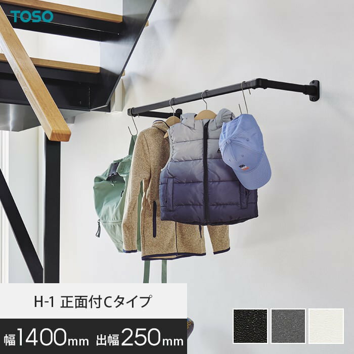 ハンギングバー TOSO H-1 正面付Cタイプ W1400×D250mm*17047/19705__hb-300