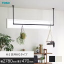 ハンギングバー TOSO H-2 天井付Cタイプ(軽天下地対応) W2780×H470mm*18352/18368__hb-300