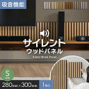 吸音 壁パネル サイレントウッドパネル 12×280×300mm(S) 1枚*11/16__kop-m-30-a-m