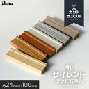 【カットサンプル】吸音 壁パネル サイレントウッドパネル*11/16__kop-spl-a-m