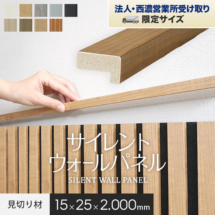 【法人配送】吸音 壁パネル サイレントウォールパネル用 見切り材 15×25×2000mm*P11/P35__kop-t-243-b-