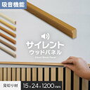 吸音 壁パネル サイレントウッドパネル用 見切り材 15×24×1200mm*11/16__kop-t-30-a-m
