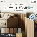 ウォールパネル 軽量 断熱 DIY エアサーモパネルlite Cタイプ 7×315×900mm 1枚*11/15__psp-m7-90-c-p