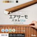 エアサーモパネルlite 見切り材 25×12×1200mm*11/22__psp-t7-120-a-p