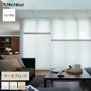 DIYSHOP RESTA リスタ 楽天市場店で買える「【ハニカムシェード】【オーダー16,830円〜】ハニカムスクリーン オーダー ニチベイ サーモブロック シングル ココン非防炎__honey-nb23-ts02」の画像です。価格は1円になります。