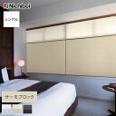 DIYSHOP RESTA リスタ 楽天市場店で買える「【ハニカムシェード】【オーダー19,789円〜】ハニカムスクリーン オーダー 遮光 ニチベイ サーモブロック シングル オストル非防炎__honey-nb23-ts04」の画像です。価格は1円になります。