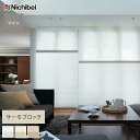 DIYSHOP RESTA リスタ 楽天市場店で買える「【ハニカムシェード】【オーダー29,293円〜】ハニカムスクリーン オーダー ニチベイ サーモブロック ツイン ココン非防炎__honey-nb23-tt01」の画像です。価格は1円になります。