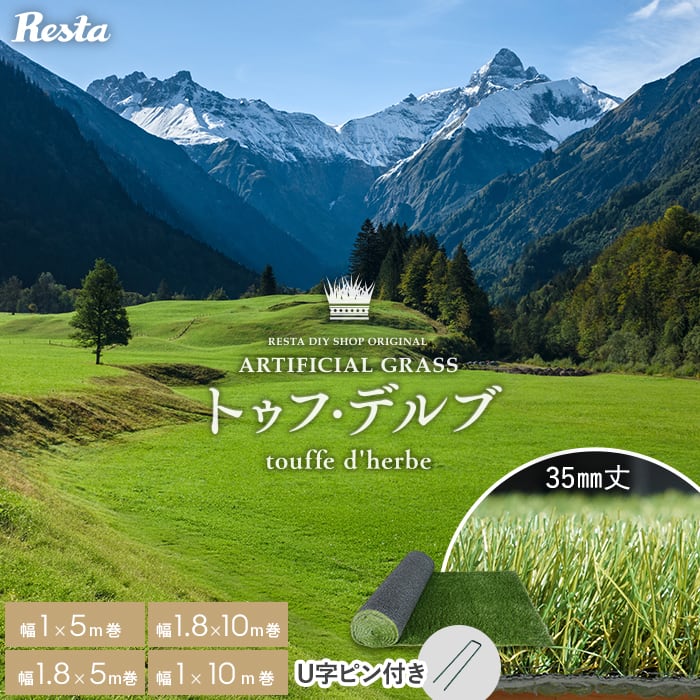 リアル人工芝は買い?徹底比較で分かった選び方【トゥフ・デルブ】 リアル人工芝は買い?徹底比較で分かった選び方【トゥフ・デルブ】