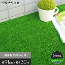 【人工芝】養生用人工芝 日本製タフト芝ロールタイプ(ワタナベ工業)91cm×30m HT-60__ht60-91-30