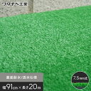 【人工芝】養生用人工芝 日本製タフト芝ロールタイプ（ワタナベ工業）91cm×20m WTH-750__wth750-91-20