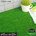 【人工芝】養生用人工芝 日本製タフト芝ロールタイプ(ワタナベ工業)91cm×20m WT-600__wt600-91-20