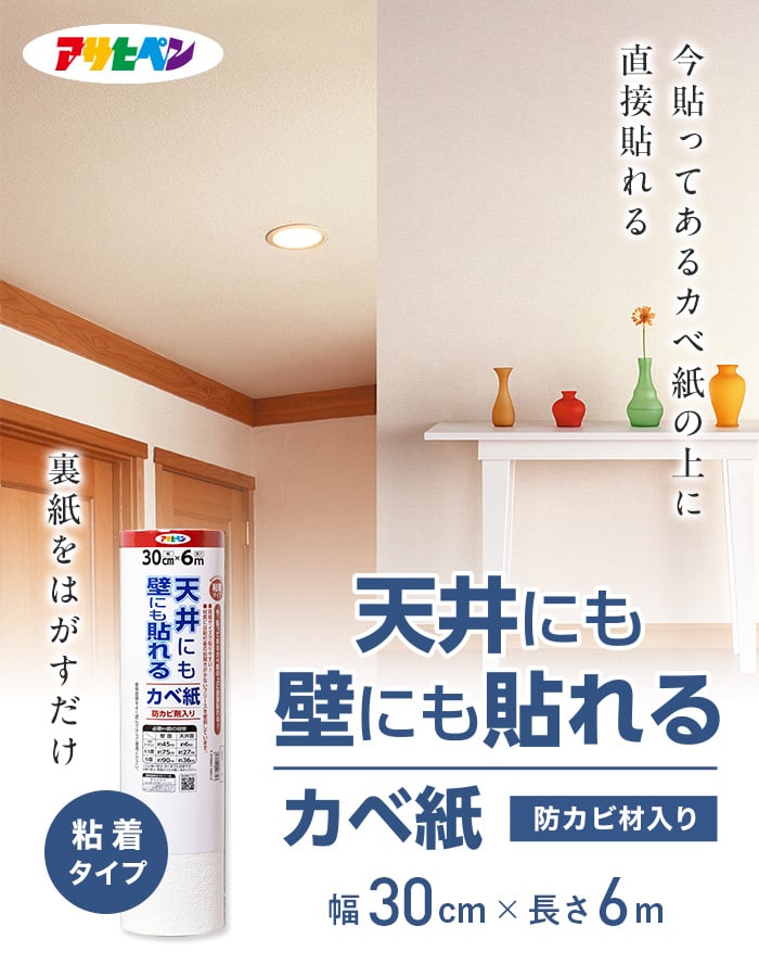 【壁紙】クロスシール壁紙 天井にも壁にも貼れるカベ紙 30cm×6m*GAP-4/GAP-6