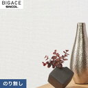 【壁紙】クロス【のりなし壁紙】シンコール BIGACE 省エネ壁紙 BA6029__nba6029