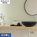 【壁紙】クロス【のりなし壁紙】シンコール BIGACE シンプル BA6146__nba6146