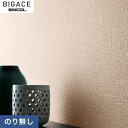 【壁紙】クロス【のりなし壁紙】シンコール BIGACE ミディアム BA6291__nba6291