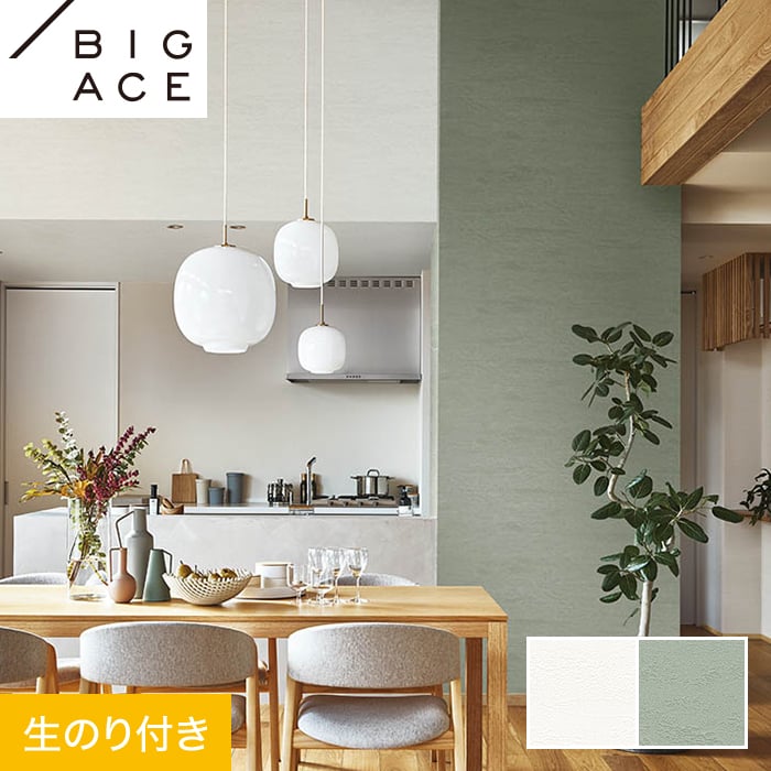 Rakuten - 【壁紙】クロスのり付き シンコール BIGACE ひび割れ対策 巾92.5cm BA7001・BA7002*BA7001/BA7002