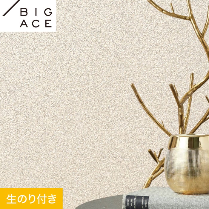 【壁紙】クロスのり付き シンコール BIGACE ひび割れ対策 巾92.5cm BA7023__ba7023