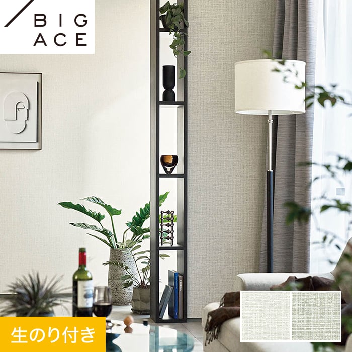 【壁紙】クロスのり付き シンコール BIGACE ダブル消臭 巾92.5cm BA7052・BA7053*BA7052/BA7053