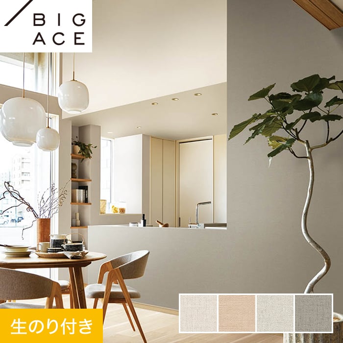 Rakuten - 【壁紙】クロスのり付き シンコール BIGACE ダブル消臭 巾92.5cm BA7124〜BA7127*BA7124/BA7127