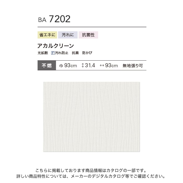 【壁紙】クロスのり付き シンコール BIGACE 省エネに 巾93cm BA7202__ba7202