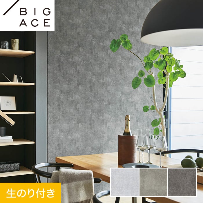 乐天商城 - 【壁紙】クロスのり付き シンコール BIGACE マテリアル調 巾93cm BA7236〜BA7238*BA7236/BA7238