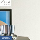 【壁紙】クロスのり無し シンコール BIGACE ダブル消臭 巾92cm BA7075__nba7075