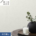 【壁紙】クロスのり無し シンコール BIGACE ダブル消臭 巾92.5cm BA7076__nba7076