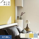 【壁紙】クロスのり無し シンコール BIGACE ダブル消臭 巾92.5cm BA7097〜BA7100*BA7097/BA7100__n