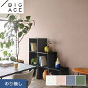 【壁紙】クロスのり無し シンコール BIGACE ダブル消臭 巾92.5cm BA7101〜BA7104*BA7101/BA7104__n