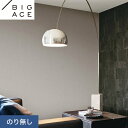 【壁紙】クロスのり無し シンコール BIGACE マテリアル調 巾92cm BA7234__nba7234