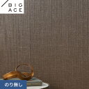 【壁紙】クロスのり無し シンコール BIGACE マテリアル調 巾92cm BA7235__nba7235