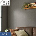 【壁紙】クロスのり無し シンコール BIGACE マテリアル調 巾92.5cm BA7244__nba7244