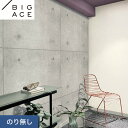 【壁紙】クロスのり無し シンコール BIGACE マテリアル調 巾92.5cm BA7247__nba7247