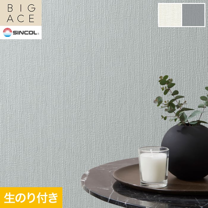 ＞生のり付き壁紙のよくある質問はこちら ●サイズ違い のり無し壁紙生のり付きスリット壁紙15m＋道具生のり付きスリット壁紙30m＋道具生のり付きスリット壁紙15m生のり付きスリット壁紙30m 生のり付きスリット壁紙切売り 【キーワード】 壁紙 サンプル DIY RESTA リスタ 生のりつき 生のり付き壁紙 糊付き壁紙 のり付け不要 クロス おしゃれ オシャレ DIY SINCOL ビッグエース 日本製 国産 壁材 張り替え 自分で diy オールシーズン F☆☆☆☆ フォースター エアセラピ（光触媒 消臭 抗菌 防かび） 【商品品番】 BA3203 ( BA7054 ) BA3204 ( BA7055 )関連商品【壁紙】クロスのり付き シンコール BIGACE 織物調 巾92cm ...【壁紙】クロスのり付き シンコール BIGACE 織物調 巾92.5c...848円848円【壁紙】クロスのり付き シンコール BIGACE 和調 巾92.5cm...【壁紙】クロスのり付き シンコール BIGACE 織物調 巾92.5c...848円848円【壁紙】クロスのり付き シンコール BIGACE 織物調 巾92.5c...【壁紙】クロスのり付き シンコール BIGACE パターン 巾92.5...848円848円【壁紙】クロスのり付き シンコール BIGACE 織物調 巾92.5c...【壁紙】クロスのり付き シンコール BIGACE 織物調 巾92.5c...848円848円【壁紙】クロスのり付き シンコール BIGACE 織物調 巾92.5c...【壁紙】クロスのり付き シンコール BIGACE 石目調 巾92.5c...848円848円10m以上送料無料 (北海道・沖縄ほか一部の地域は除きます。) 10m未満1,150円(税込) (北海道・沖縄ほか一部の地域は除きます。) 商品は、ご注文確定後、約1〜2営業日以内の出荷となります。 日時指定可能な商品であっても、配送状況やお住まいの地域によってはご希望の日時にお届けできない場合がございますことを予めご了承下さい。 商品はメーカー在庫となっており、まれにメーカー側でも商品の在庫切れがある場合がございます。その際は納期のご相談を別途させて頂きます。 商品の色・柄の色などは画面上と実物では多少異なる場合がございます。実際のお色は実物サンプルにてご確認頂くことをおすすめいたします。 商品のお色のイメージ違い等での返品・交換はお受けできません。 関連商品 【のり付き壁紙と同時購入で貼りセットの送料無料！】壁紙貼りセット 壁紙張替えに必要な道具(工具)... 壁紙貼り道具セット (中級向け) 道具8点セット 壁紙施工 のりふき取り用スポンジ 50×100×140mm グレー 壁穴補修 リペアプレート (S) 10cm×10cm (4×4インチ) 壁下地補修用 ミニマルパテ 【ヘラ3種付き】 ホワイト 180g（120ml） コーキング剤 内装施工用 ジョイントコークA 500g ホワイト／アイボリー 水性塗料用ローラー 薄塗り平滑仕上げに最適なスモールローラー 4インチ 塗料用バケツ＆トレイ（バケツカバー）セット （刷毛固定用マグネット付き） カッター替刃 (9mm） SK2 黒刃10枚入