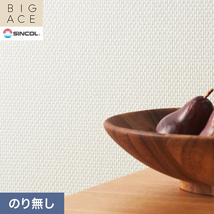 【壁紙】クロスのり無し シンコール BIGACE 織物調 巾92cm BA3223__nba3223