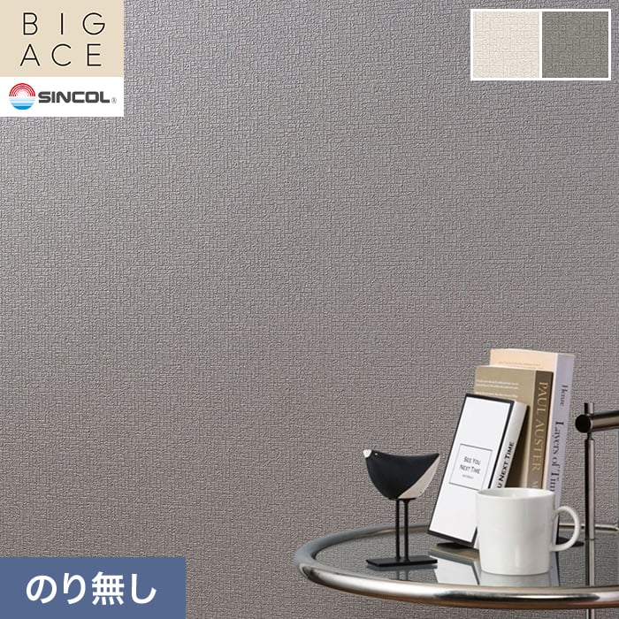 ＞のりなし壁紙のよくある質問はこちら ●サイズ違い 生のり付き壁紙 【キーワード】 壁紙 サンプル DIY RESTA リスタ のりなし のり無し壁紙 糊無し壁紙 のり付け必要 クロス おしゃれ オシャレ DIY SINCOL ビッグエース 日本製 国産 壁材 張り替え 自分で diy オールシーズン F☆☆☆☆ フォースター エアセラピ（光触媒 消臭 抗菌 防かび） 【商品品番】 BA3379 BA3380関連商品【壁紙】クロスのり無し シンコール BIGACE パターン 巾92cm...【壁紙】クロスのり無し シンコール BIGACE パターン 巾92.5...514円514円【壁紙】クロスのり無し シンコール BIGACE 和調 巾92.5cm...【壁紙】クロスのり無し シンコール BIGACE パターン 巾92cm...514円514円【壁紙】クロスのり無し シンコール BIGACE パターン 巾93cm...【壁紙】クロスのり無し シンコール BIGACE パターン 巾92.5...514円514円【壁紙】クロスのり無し シンコール BIGACE 石目調 巾92cm ...【壁紙】クロスのり無し シンコール BIGACE 石目調 巾92.5c...514円514円【壁紙】クロスのり無し シンコール BIGACE マテリアル調 巾92...【壁紙】クロスのり無し シンコール BIGACE パターン 巾93cm...514円514円1梱包につき880円(税込) 50mまで同梱可能 (北海道・沖縄ほか一部の地域は除きます。) 商品は、本日12:00までのご注文確定で翌日出荷(定休日除く)となります。 日時指定可能な商品であっても、配送状況やお住まいの地域によってはご希望の日時にお届けできない場合がございますことを予めご了承下さい。 商品はメーカー在庫となっており、まれにメーカー側でも商品の在庫切れがある場合がございます。その際は納期のご相談を別途させて頂きます。 商品の色・柄の色などは画面上と実物では多少異なる場合がございます。実際のお色は実物サンプルにてご確認頂くことをおすすめいたします。 商品のお色のイメージ違い等での返品・交換はお受けできません。 関連商品 【のり付き壁紙と同時購入で貼りセットの送料無料！】壁紙貼りセット 壁紙張替えに必要な道具(工具)... 壁紙貼り道具セット (中級向け) 道具8点セット 壁紙施工 のりふき取り用スポンジ 50×100×140mm グレー 壁穴補修 リペアプレート (S) 10cm×10cm (4×4インチ) 壁下地補修用 ミニマルパテ 【ヘラ3種付き】 ホワイト 180g（120ml） コーキング剤 内装施工用 ジョイントコークA 500g ホワイト／アイボリー 水性塗料用ローラー 薄塗り平滑仕上げに最適なスモールローラー 4インチ 塗料用バケツ＆トレイ（バケツカバー）セット （刷毛固定用マグネット付き） カッター替刃 (9mm） SK2 黒刃10枚入